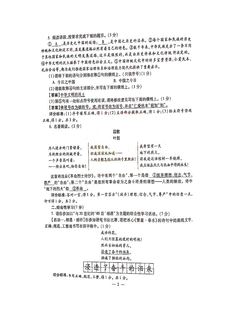 2021年陕西省中考语文真题(扫描版有答案)02