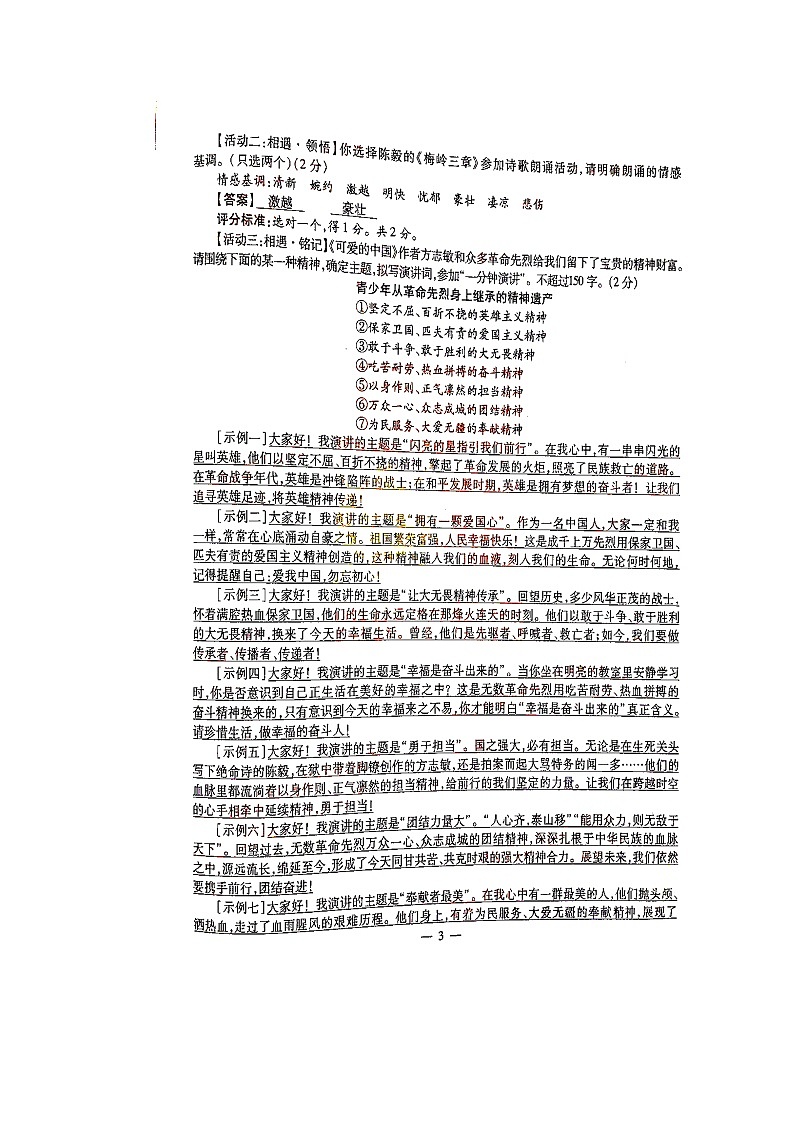2021年陕西省中考语文真题(扫描版有答案)03