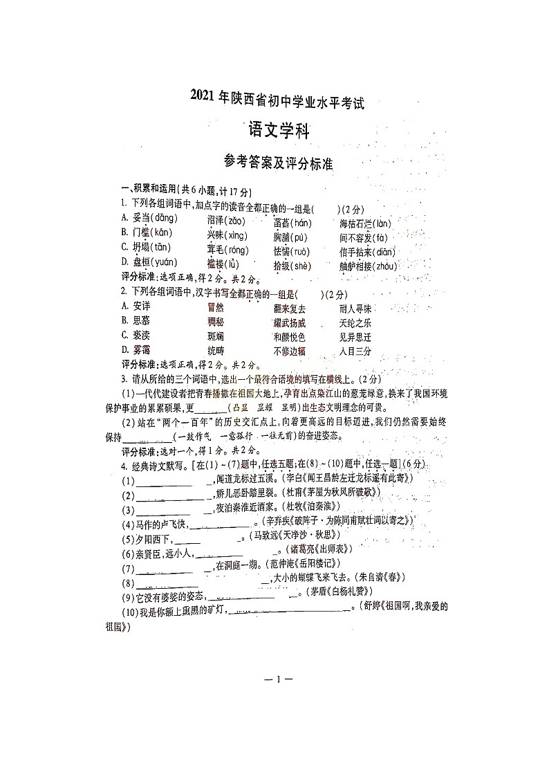 2021年陕西省中考语文真题(扫描版有答案)01