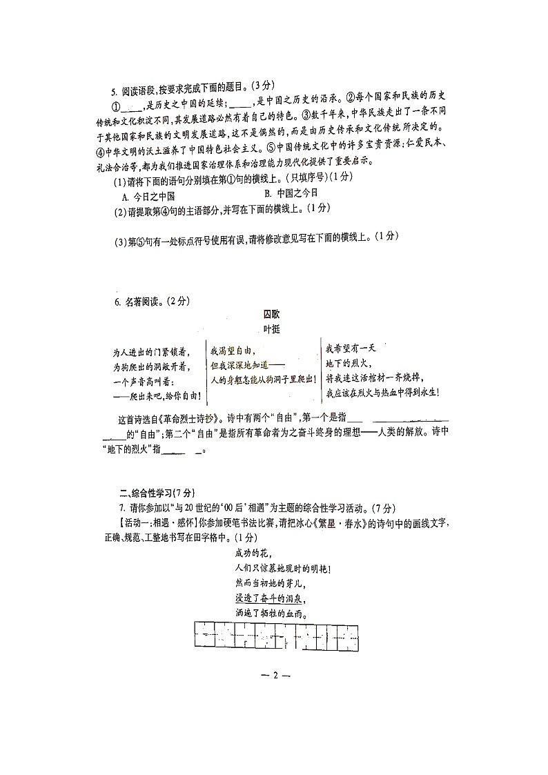 2021年陕西省中考语文真题(扫描版有答案)02