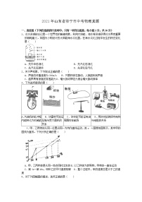 2021年山东省济宁市中考物理真题 (无答案)