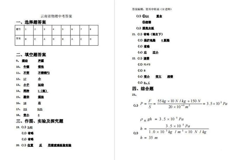 2021年云南省中考物理真题+答案（word版）01