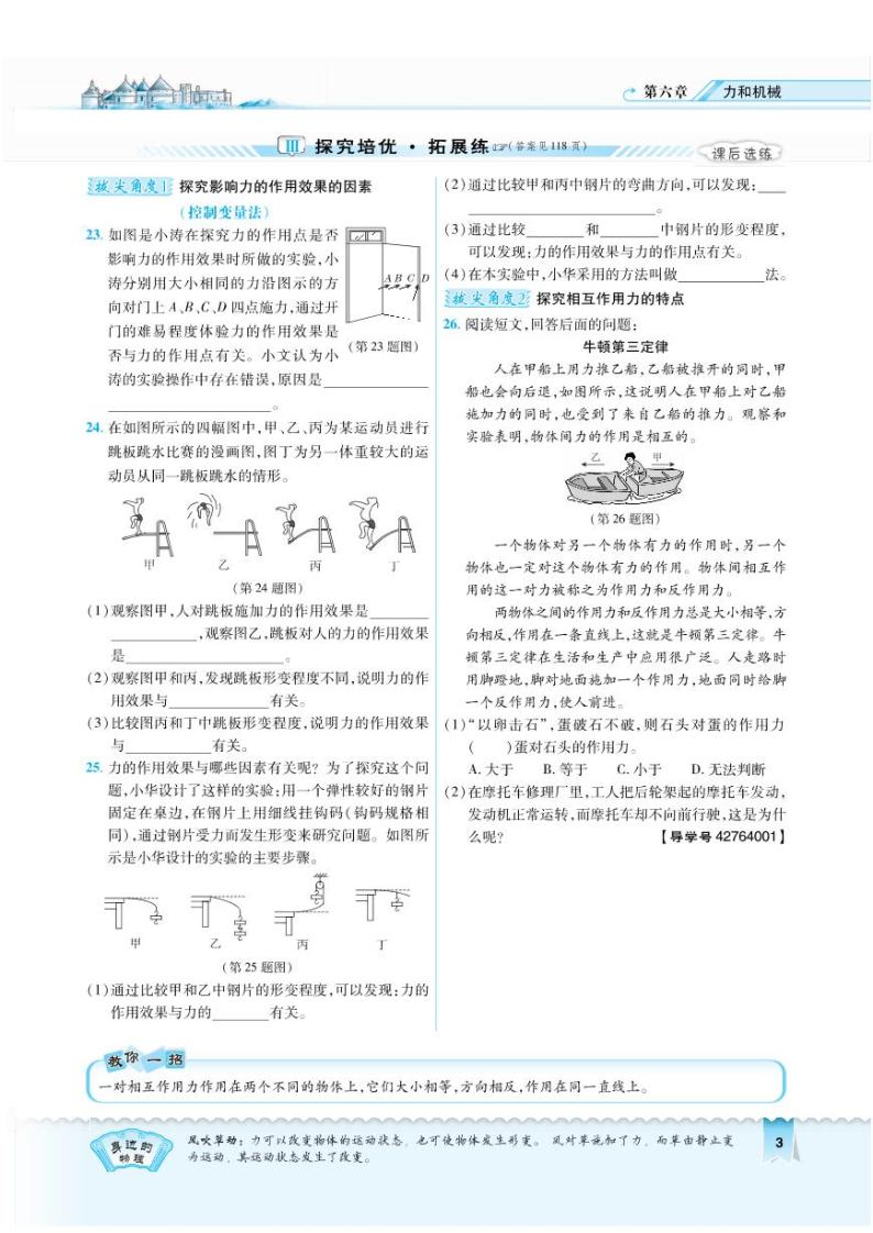 沪教版物理八年级下册总复习 试卷03