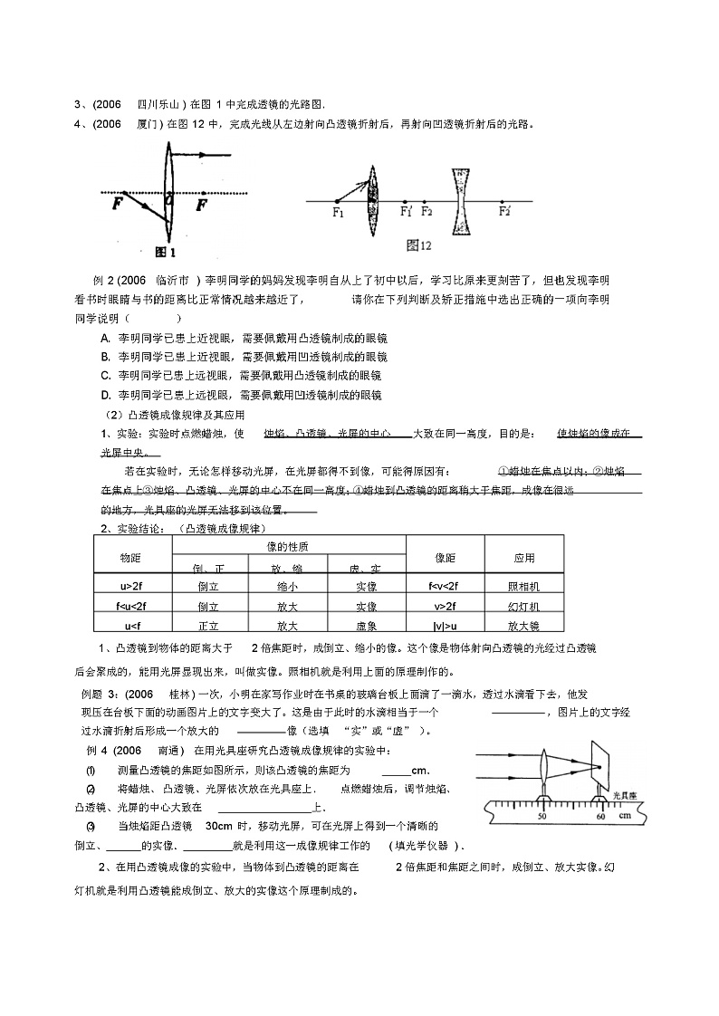 中考物理总复习课教案(02)第3页