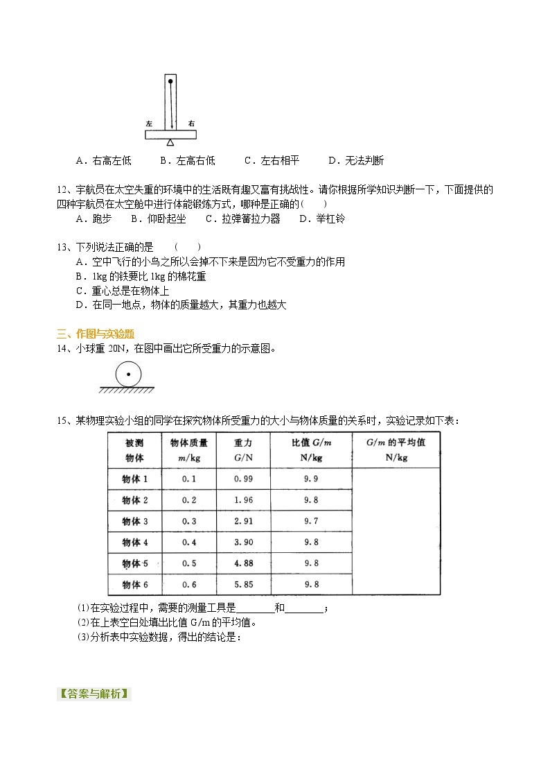 八年级下册人教版物理56【基础】重力- 学案+习题02