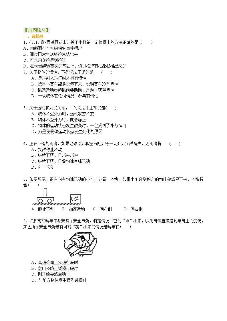 八年级下册人教版物理61【提高】牛顿第一定律--- 学案+习题01