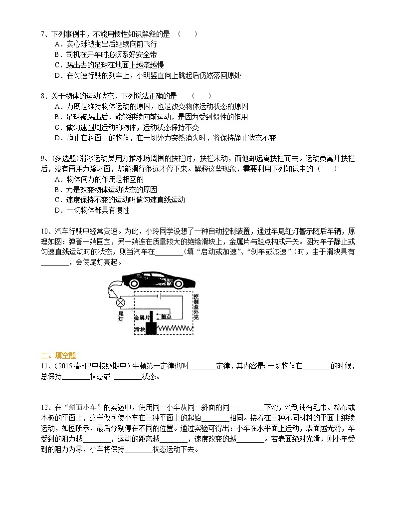 八年级下册人教版物理61【提高】牛顿第一定律 学案 习题02