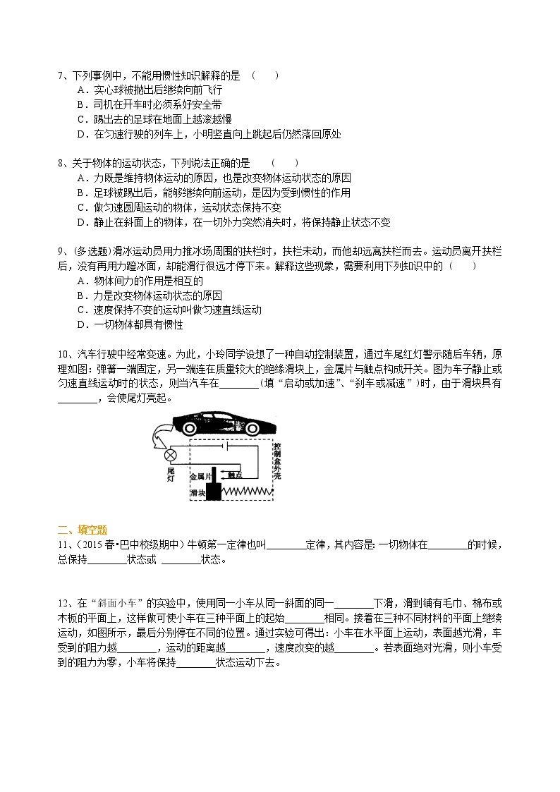 八年级下册人教版物理61【提高】牛顿第一定律--- 学案+习题02