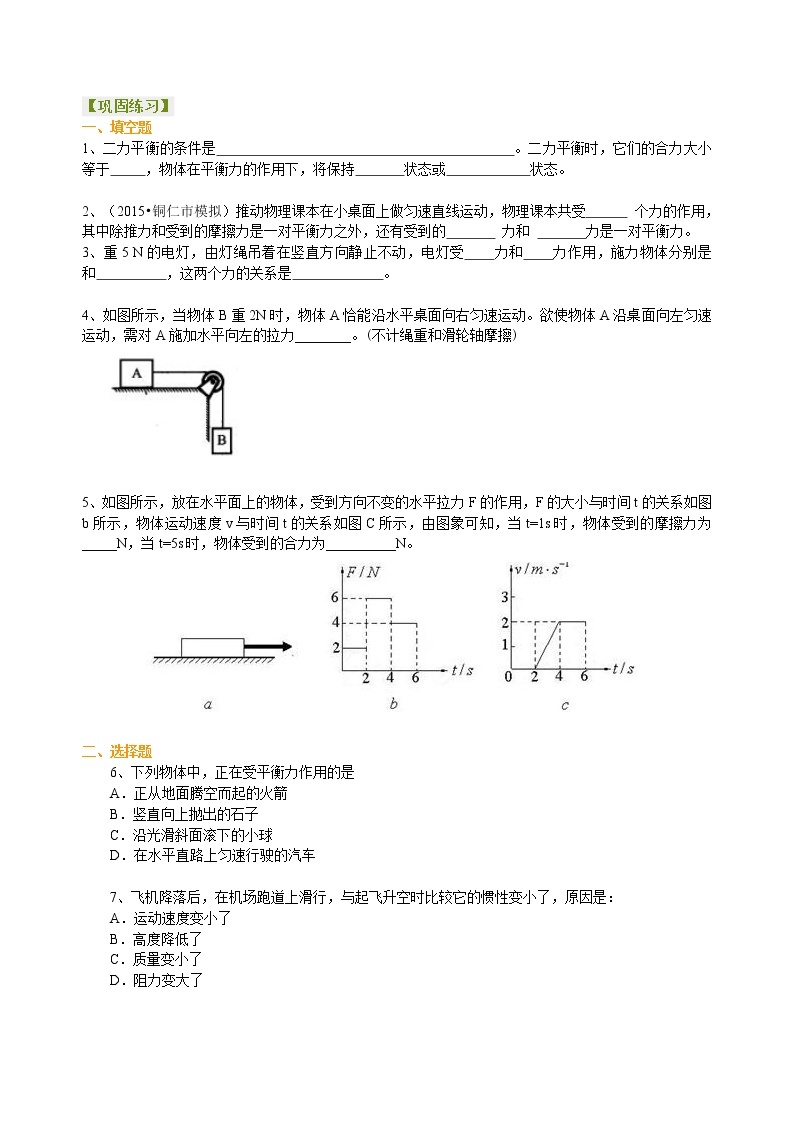 八年级下册人教版物理63【提高】二力平衡--- 学案+习题01