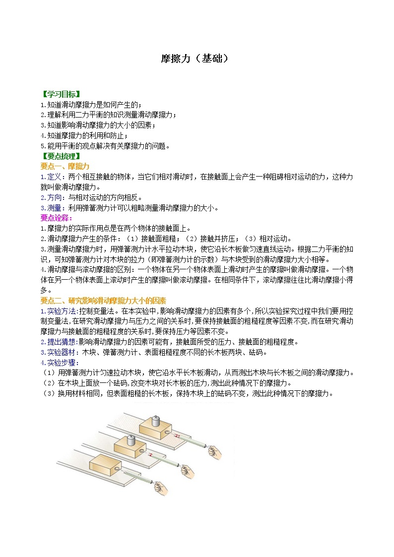 八年级下册人教版物理64【基础】摩擦力- 学案+习题01