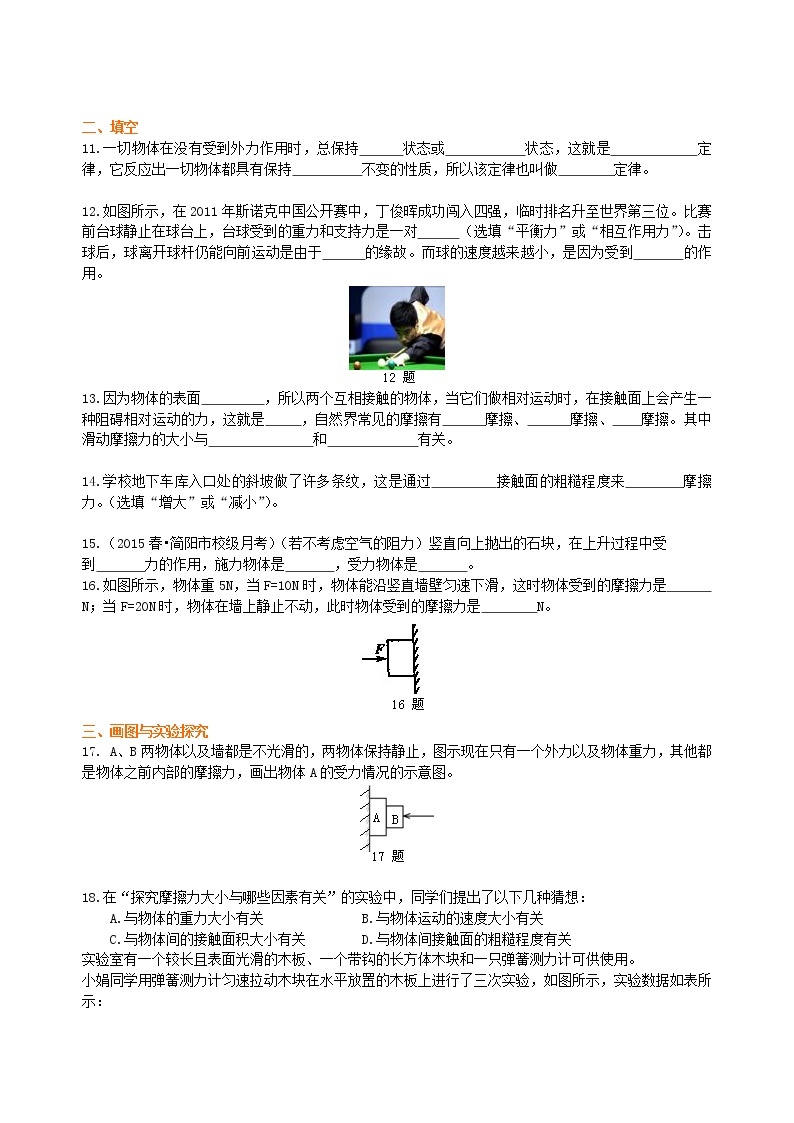 八年级下册人教版物理66【基础】《运动和力》全章复习与巩固-- 学案+习题03