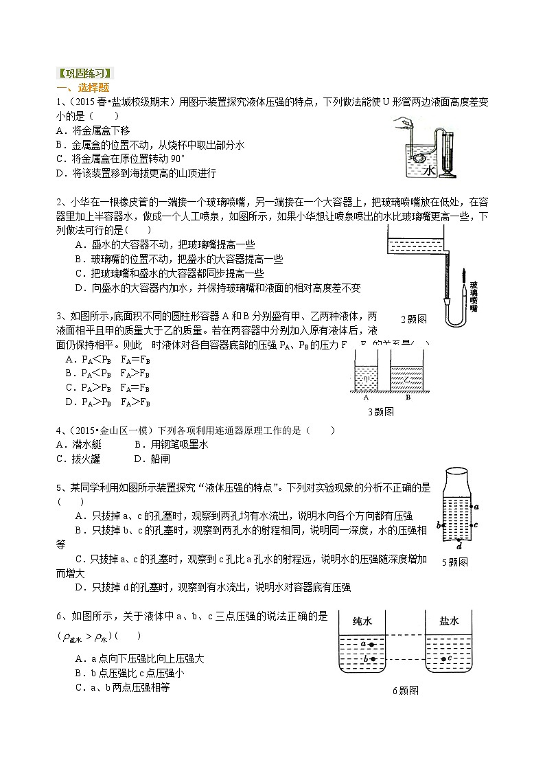 液體壓強(qiáng)（提高） 鞏固練習(xí)-- 第1頁