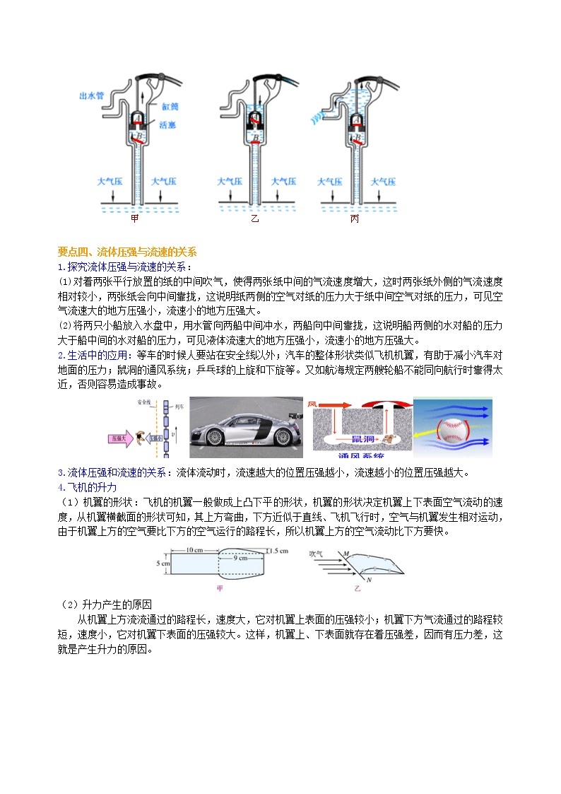 八年级下册人教版物理72大气压强 流体压强与流速的关系 学案+习题03