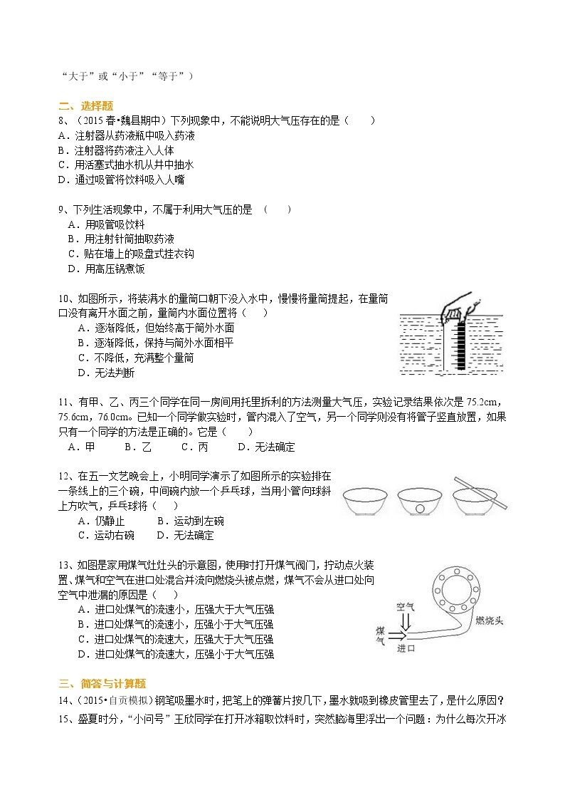 八年级下册人教版物理72大气压强 流体压强与流速的关系 学案+习题02