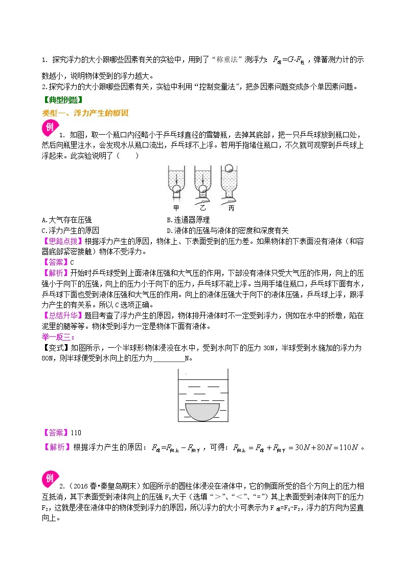 八年级下册人教版物理75浮力 学案+习题03