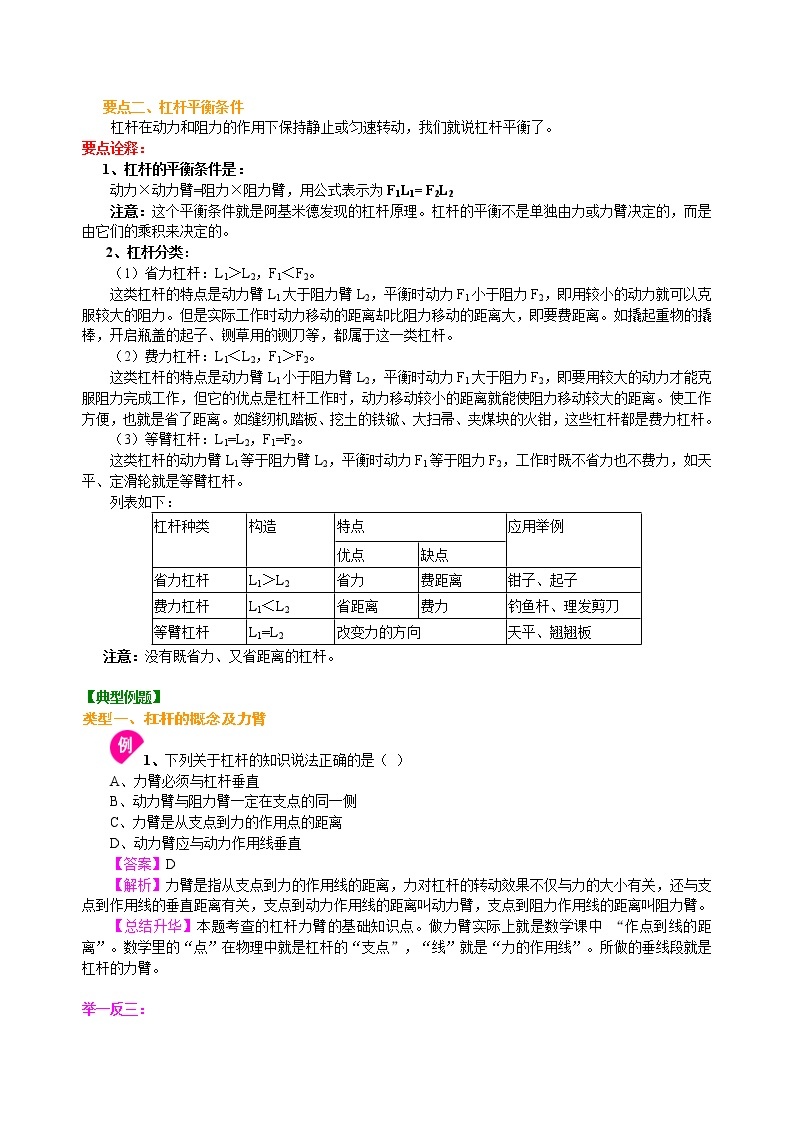 八年级下册人教版物理90【提高】杠杆--- 学案+习题02