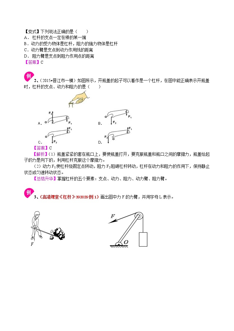 八年级下册人教版物理90【提高】杠杆--- 学案+习题03