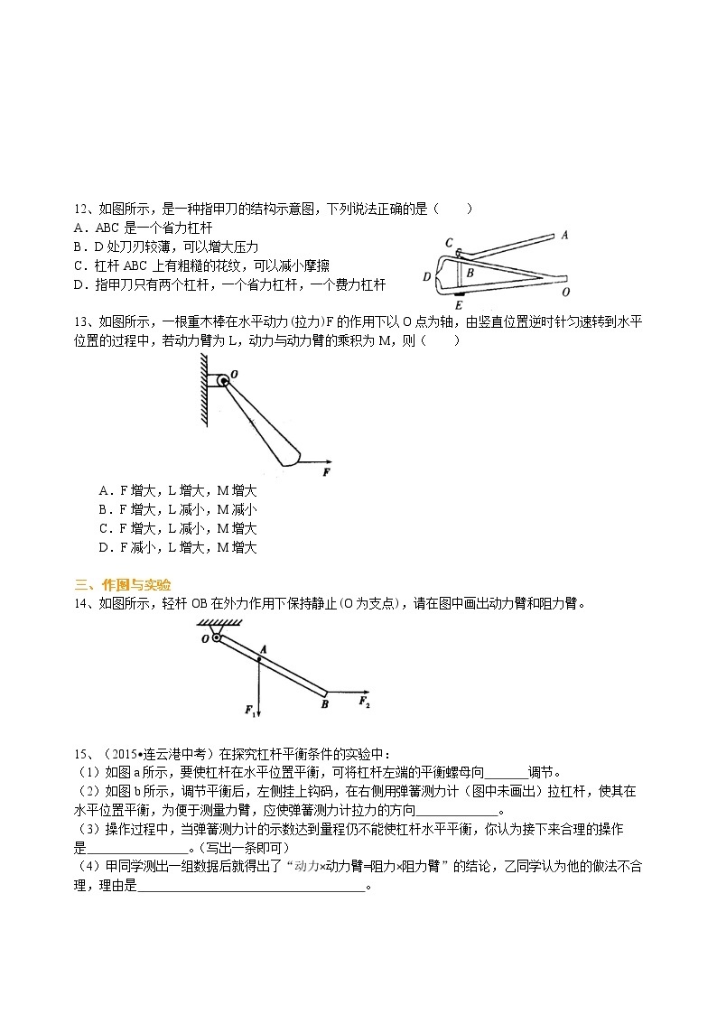 八年级下册人教版物理90【提高】杠杆--- 学案+习题03