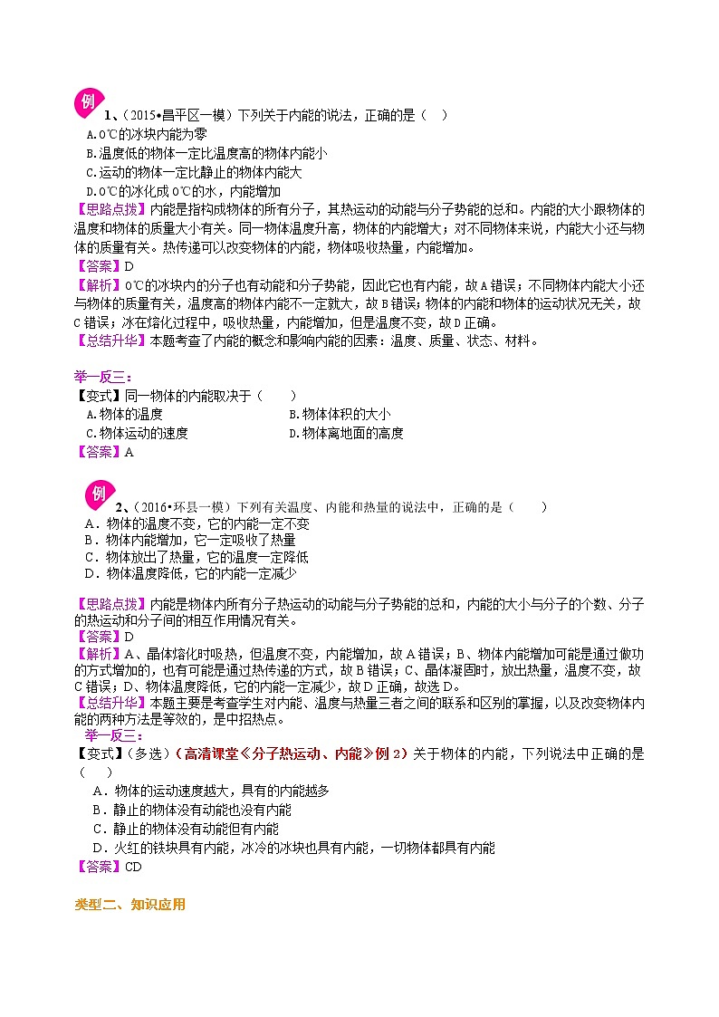 九年级全一册人教版物理03【提高】内能 学案+习题02