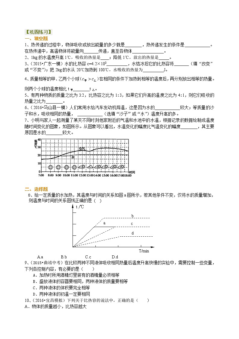 九年级全一册人教版物理05【提高】比热容 学案+习题01