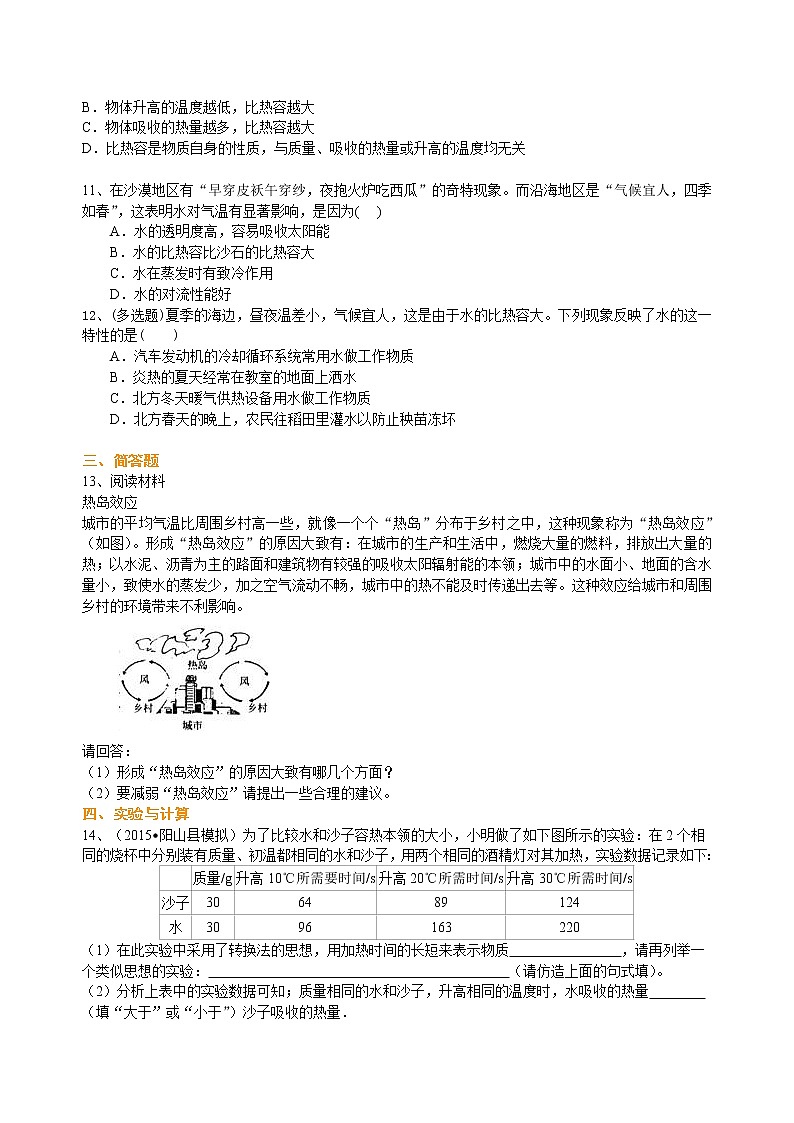 九年级全一册人教版物理05【提高】比热容 学案+习题02