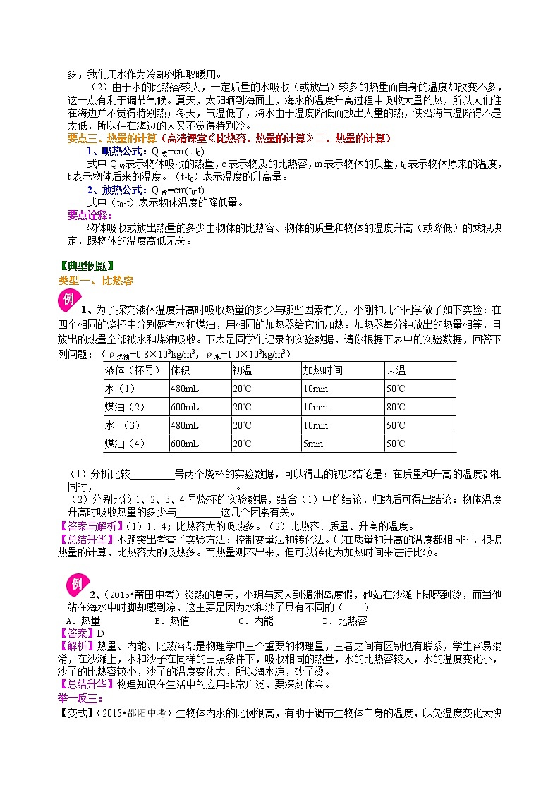 九年级全一册人教版物理05【提高】比热容 学案+习题02