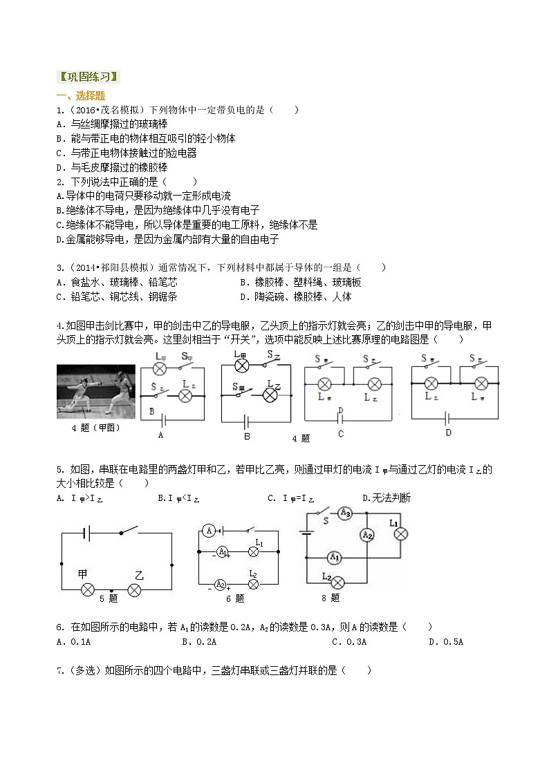 九年级全一册人教版物理18【基础】《电流和电路》全章复习与巩固 学案+习题01