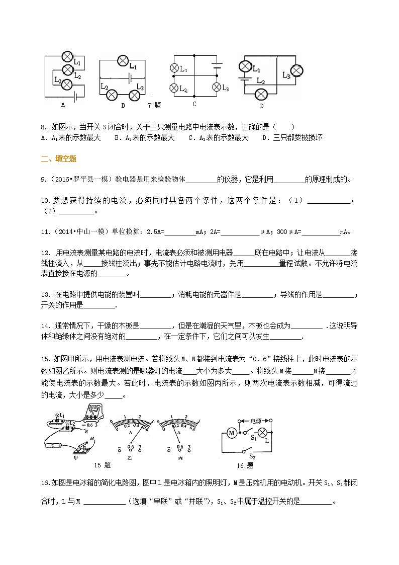 九年级全一册人教版物理18【基础】《电流和电路》全章复习与巩固 学案+习题02