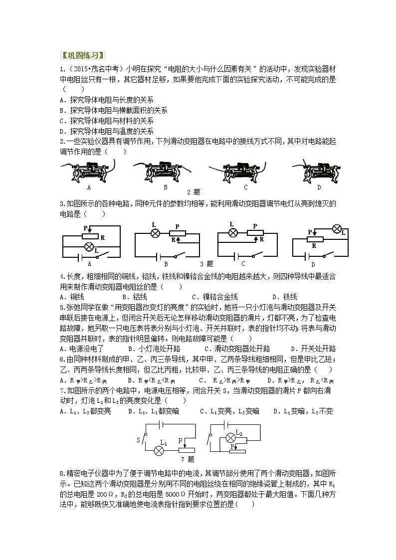 電阻 變阻器 鞏固練習（提高）-- 第1頁
