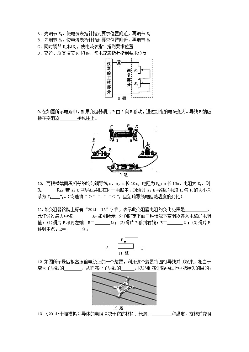 電阻 變阻器 鞏固練習（提高）-- 第2頁