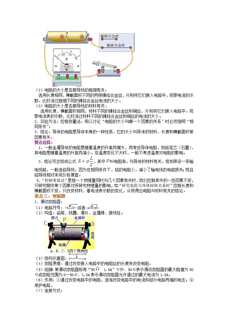 電阻 變阻器 知識講解（提高）-- 第2頁