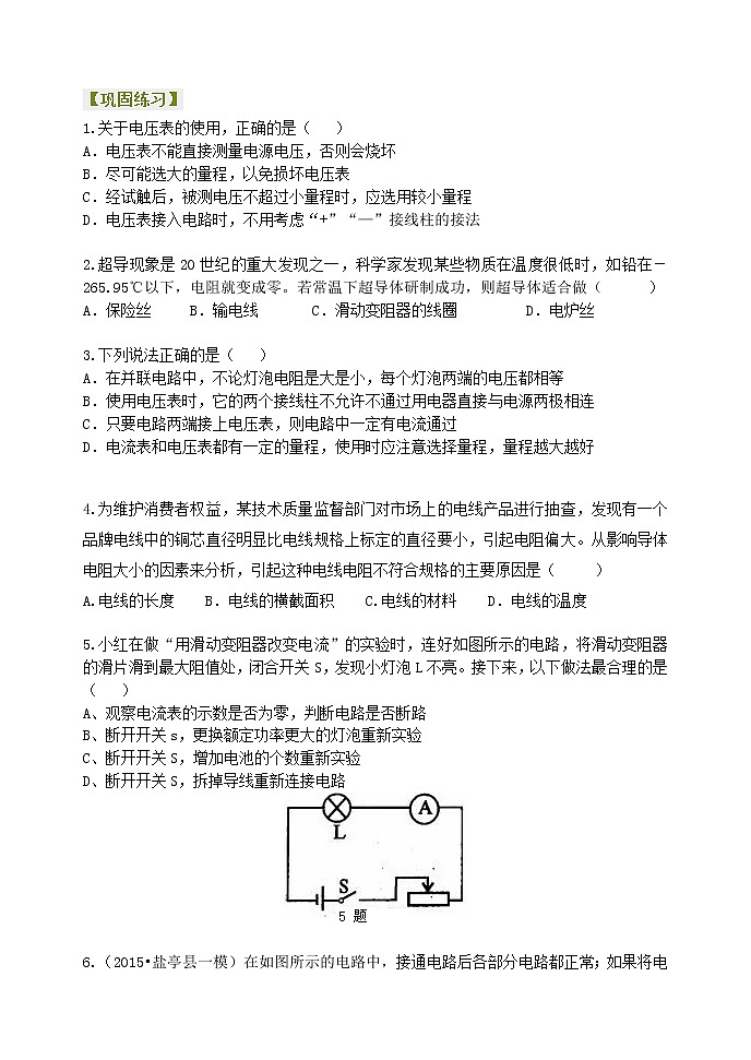 《电压 电阻》全章复习与巩固 巩固练习 (提高)-- 第1页