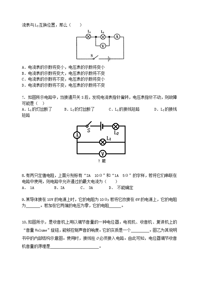 《电压 电阻》全章复习与巩固 巩固练习 (提高)-- 第2页