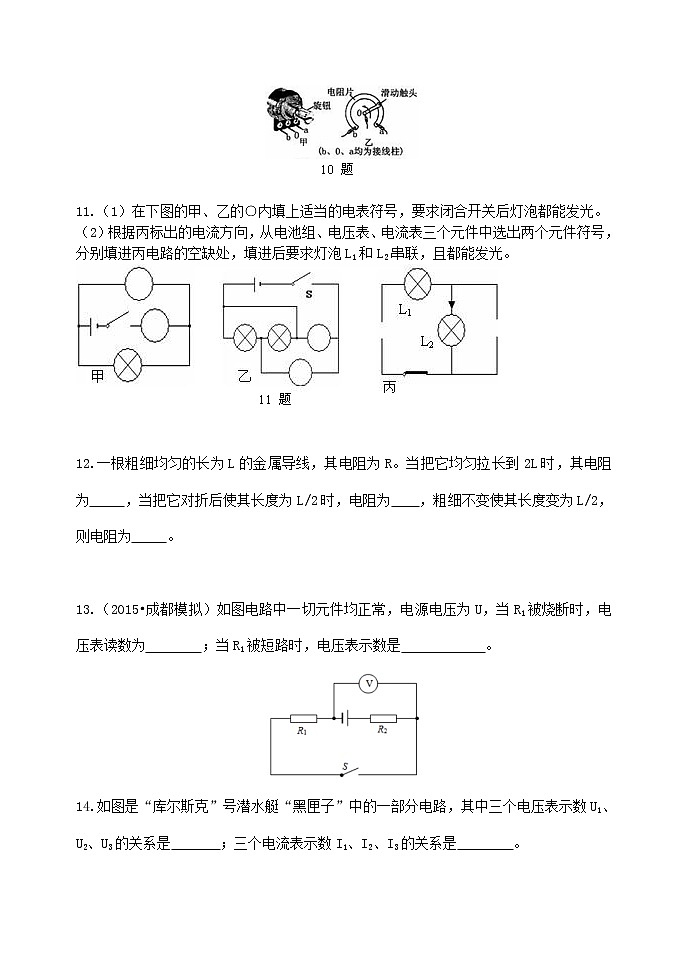 《电压 电阻》全章复习与巩固 巩固练习 (提高)-- 第3页