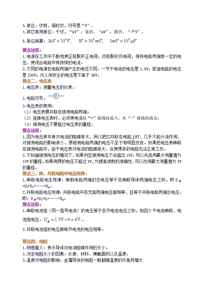 《电压 电阻》全章复习与巩固 知识讲解 (提高)-- 第2页