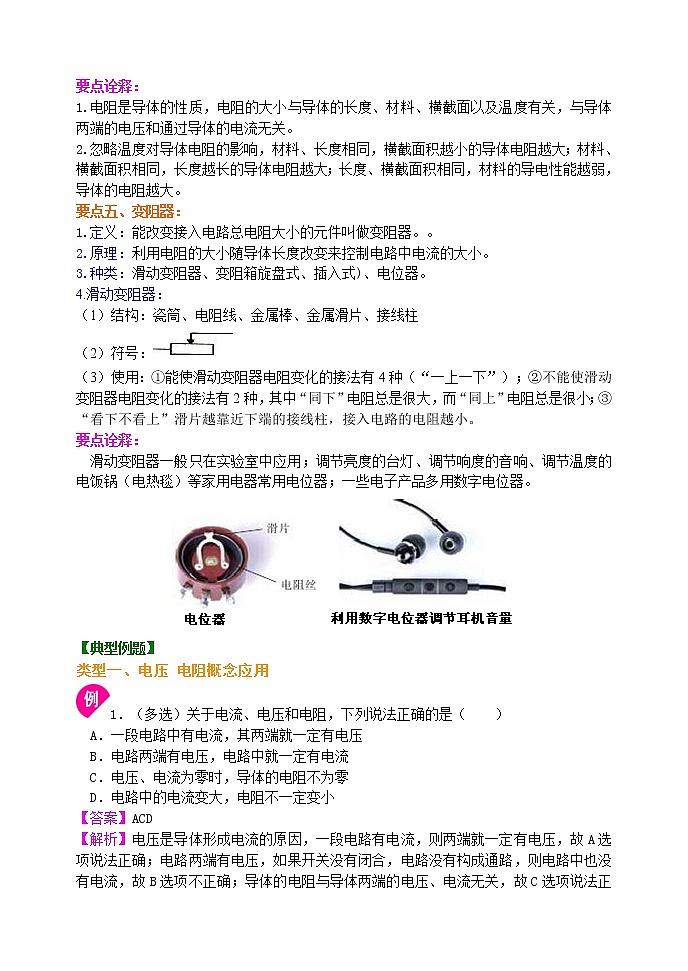 《电压 电阻》全章复习与巩固 知识讲解 (提高)-- 第3页