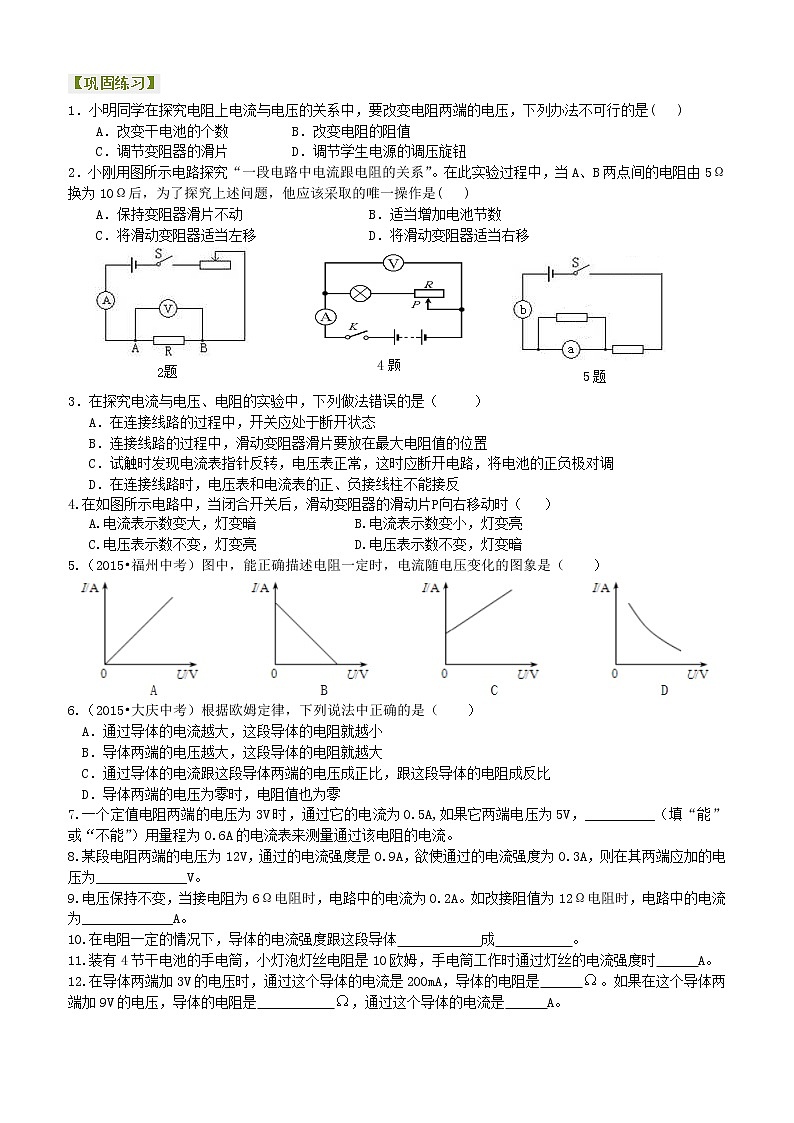 歐姆定律  鞏固練習(xí)第1頁(yè)