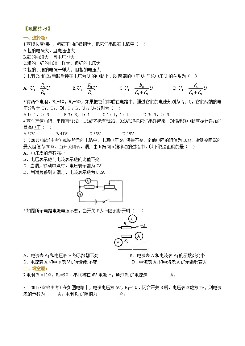 九年级全一册人教版物理30【基础】欧姆定律在串并联电路中的应用 学案+习题01