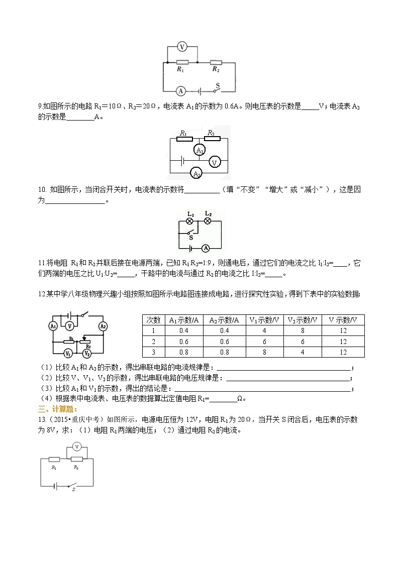 九年级全一册人教版物理30【基础】欧姆定律在串并联电路中的应用 学案+习题02