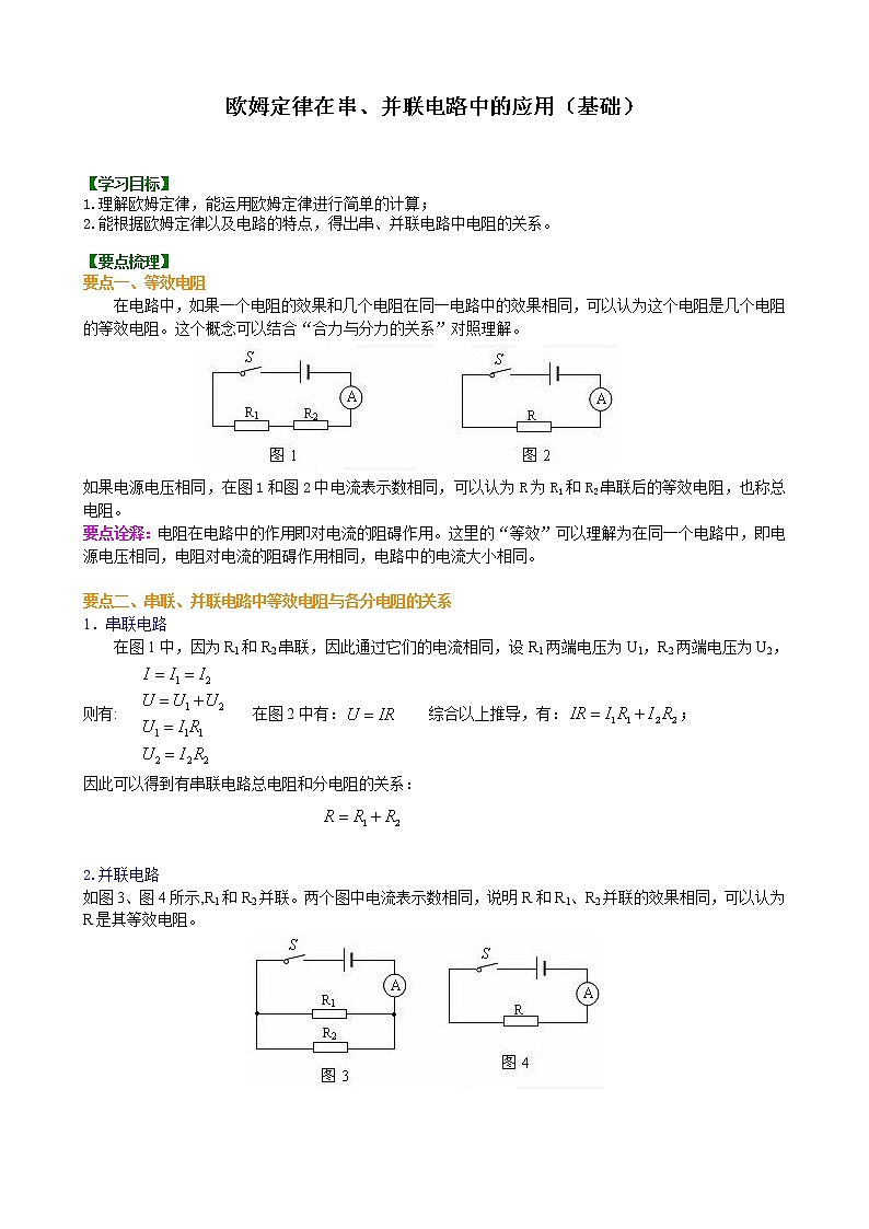 九年级全一册人教版物理30【基础】欧姆定律在串并联电路中的应用 学案+习题01