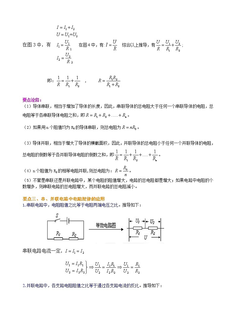 九年级全一册人教版物理30【基础】欧姆定律在串并联电路中的应用 学案+习题02