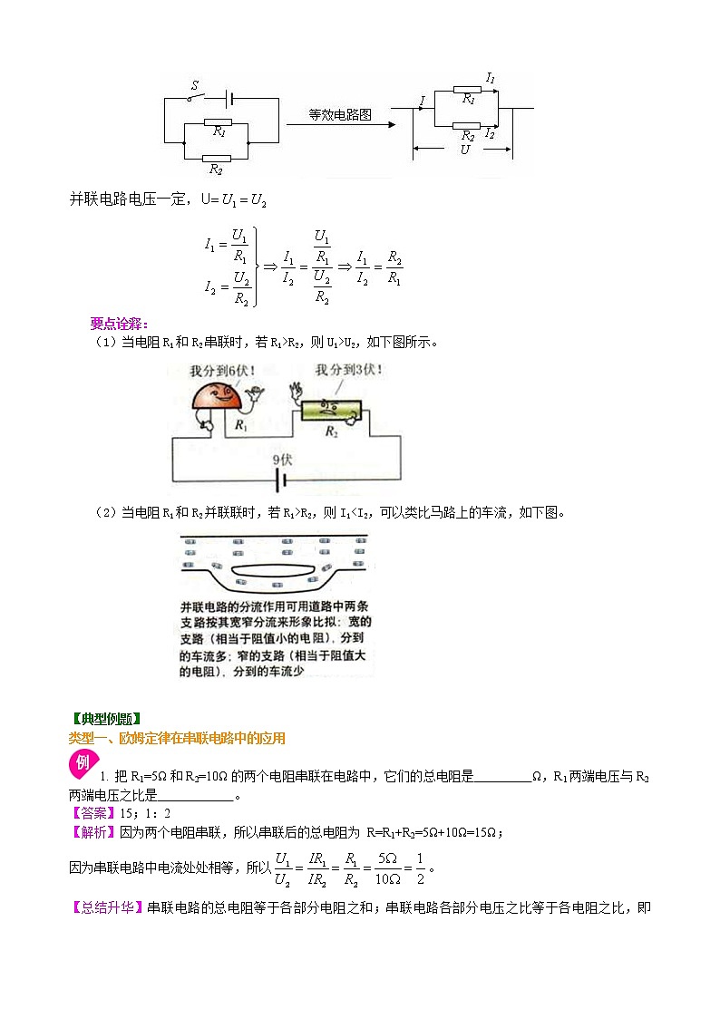 九年级全一册人教版物理30【基础】欧姆定律在串并联电路中的应用 学案+习题03