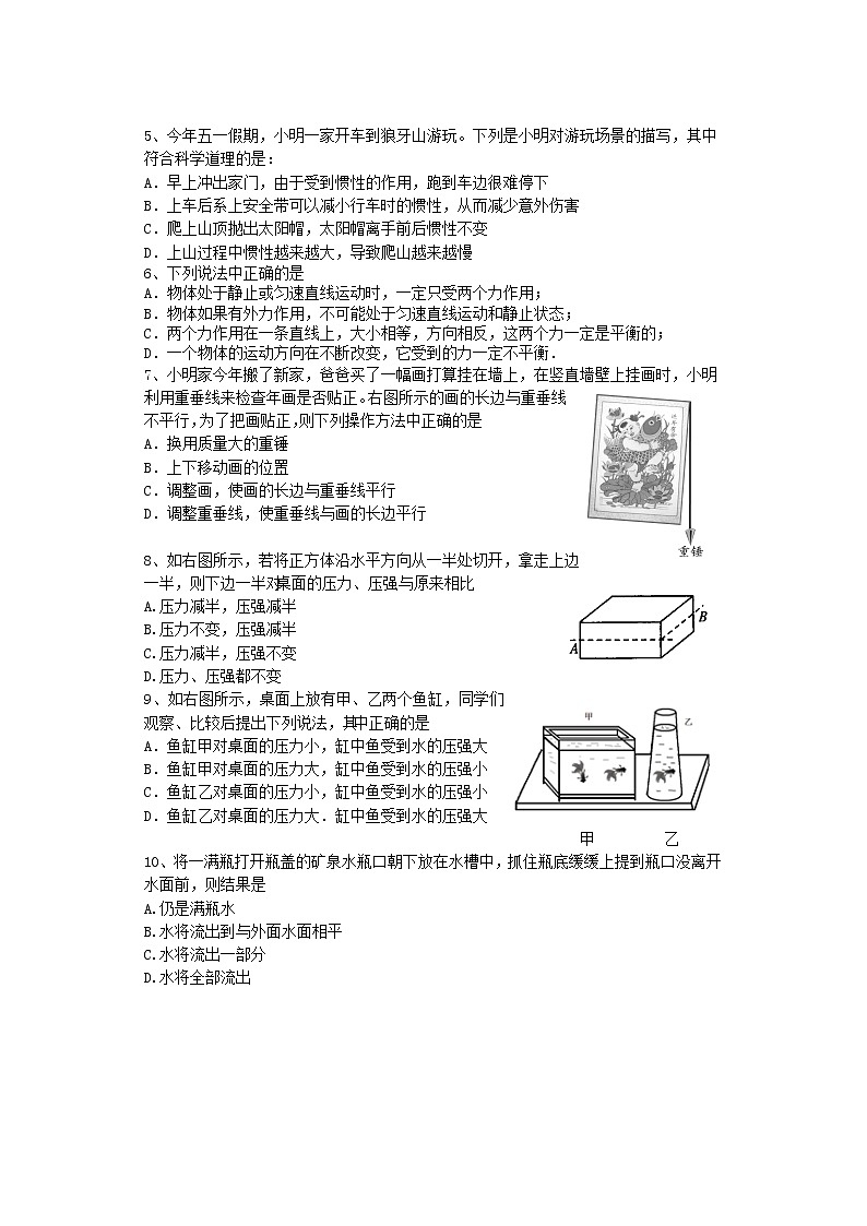 河北省保定市滿城區(qū)2020-2021學(xué)年八年級下學(xué)期物理期末試題模擬二（word版 含答案）第2頁