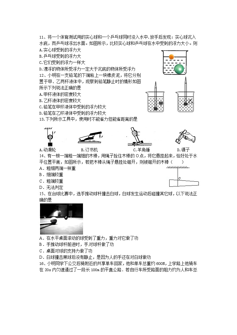 河北省保定市滿城區(qū)2020-2021學(xué)年八年級下學(xué)期物理期末試題模擬二（word版 含答案）第3頁