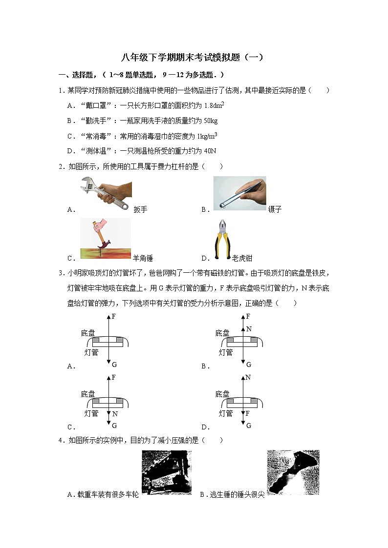 辽宁省本溪市2020-2021学年八年级下学期期末考试物理模拟题(一)(word版 含答案)01