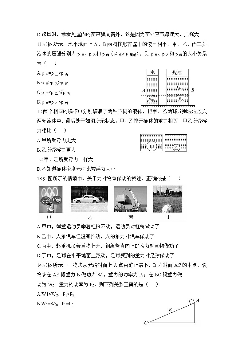 期末复习综合测试卷(九)2020-2021学年人教版八年级物理下册 (word版 无答案)03
