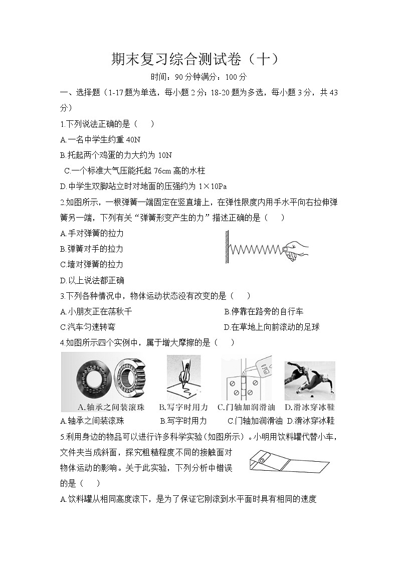 期末复习综合测试卷(十)2020-2021学年人教版八年级物理下册 (word版 无答案)第1页