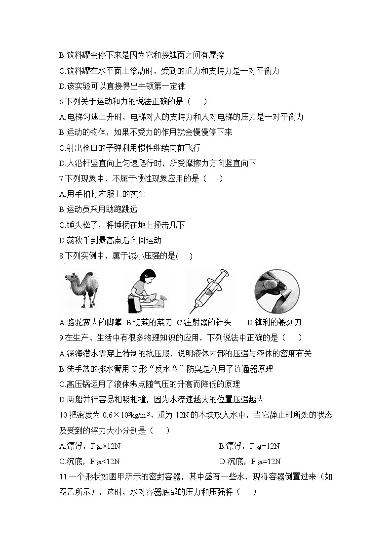 期末复习综合测试卷(十)2020-2021学年人教版八年级物理下册 (word版 无答案)第2页
