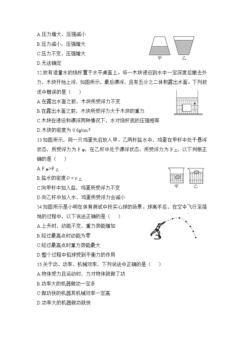 期末复习综合测试卷(十)2020-2021学年人教版八年级物理下册 (word版 无答案)第3页