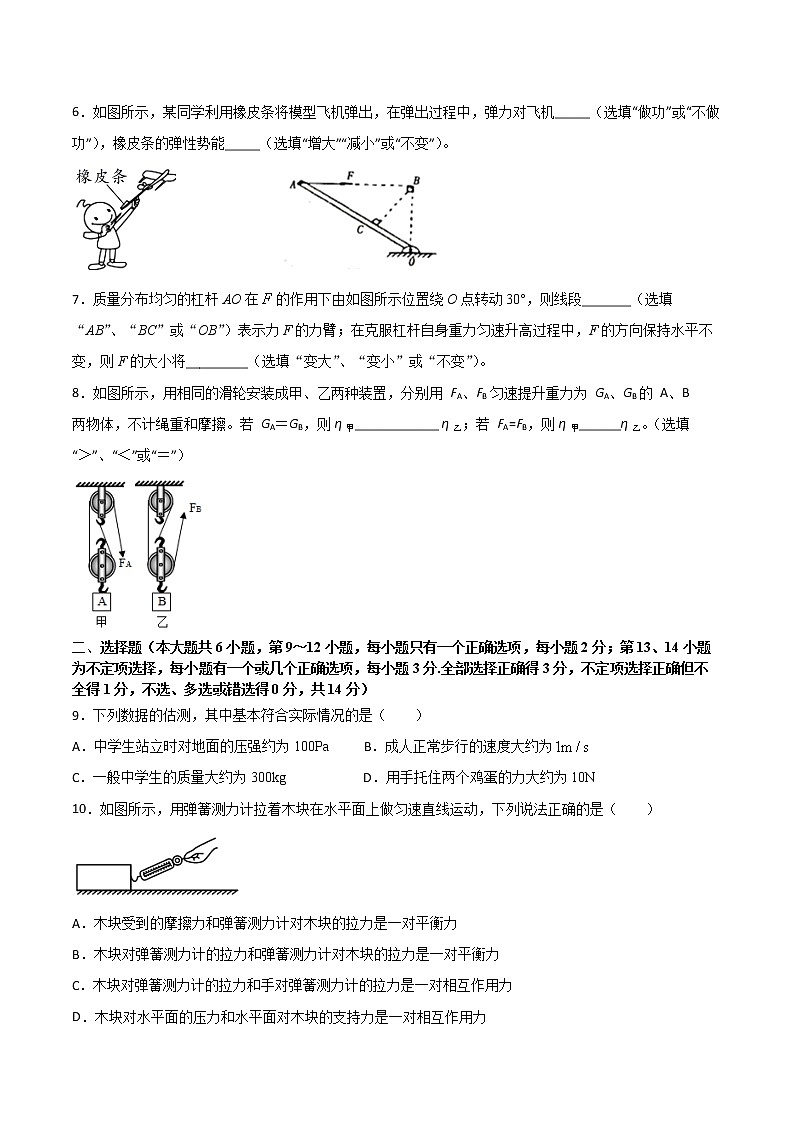 江西省2020-2021学年下学期八年级期期末考试模拟物理试卷(一)(word版 含答案)02